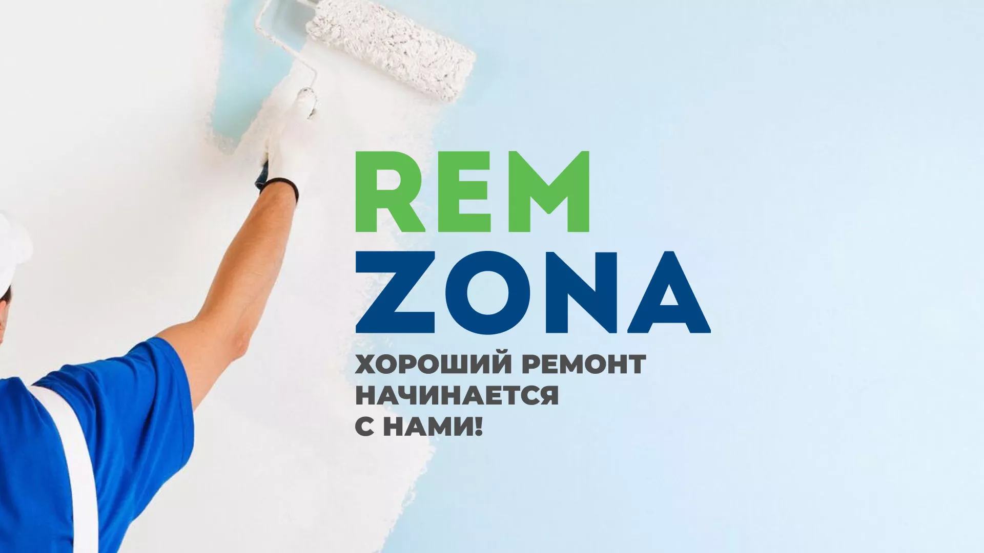 Разработка сайта компании «REMZONA» в Валуйках